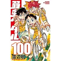 Amazon.co.jp: 弱虫ペダル 99 (99) (少年チャンピオンコミックス